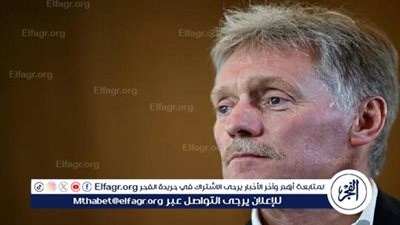  بيسكوف: روسيا منفتحة على المفاوضات بشأن أوكرانيا وشرعية رئيسها ليست عائقا