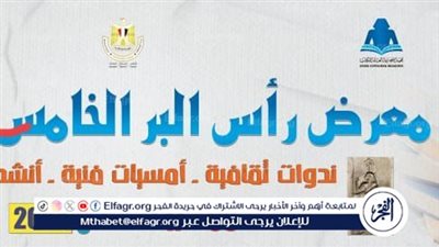هيئة الكتاب تستعد لمعرض رأس البر الخامس للكتاب