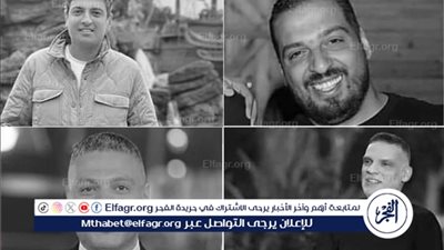 نجوم الفن يقدمون واجب العزاء في المنتجين الأربعة