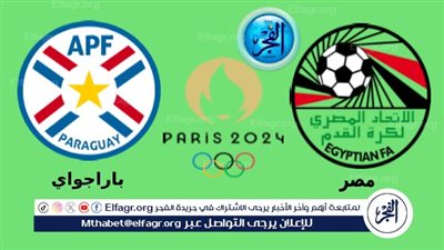 البث المباشر مصر وباراجواي اليوم