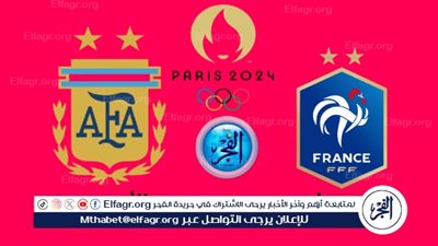 البث المباشر فرنسا ضد الأرجنتين اليوم في ربع نهائي أولمبياد باريس 2024