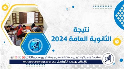 نتيجة الثانوية العامة.. آخر أخبار الأوائل 2024 والمؤشرات وموعد الاعتماد ورابط النتيجة