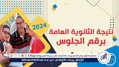 رابط الاستعلام عن نتيجة الثانوية العامة 2024 دور أول من موقع وزارة التربية والتعليم ادبي وعلمي