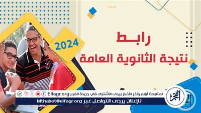 هل تحدد الموعد النهائي لإعلان نتيجة الثانوية العامة 2024؟،، آخر أخبار مؤشرات ونسب النجاح من 