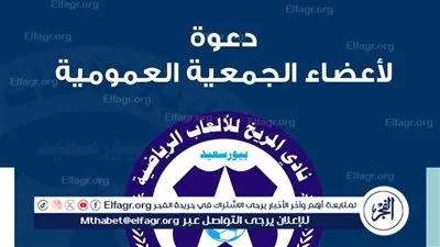 المريخ يدعو أعضاء الجمعية العمومية لحضور الاجتماع العادي