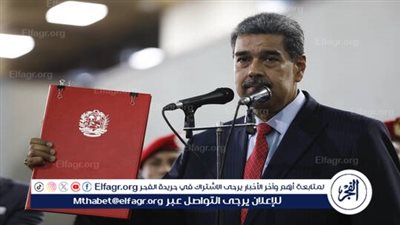 تحرك مفاجئ.. الرئيس الفينزويلي يلوّح بالتنحي خلال عام ونصف وسط توتر متصاعد مع واشنطن