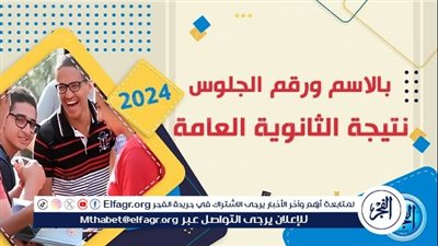 عاجل- كيفية الاستعلام.. خطوات معرفة نتيجة الثانوية العامة عبر الإنترنت