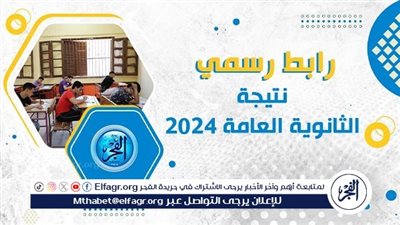 تحديد قائمة أوائل الثانوية العامة 2024 واستعدادات الإعلان النهائي