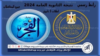 استعلم عن نتيجتك.. نتيجة الثانوية العامة 2024 بالاسم ورقم الجلوس {سجل الآن لتعرف درجاتك}