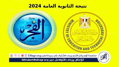 موعد نتيجة الثانوية العامة 2024 برقم الجلوس وبشرى سارة تسعد آلاف الطلاب