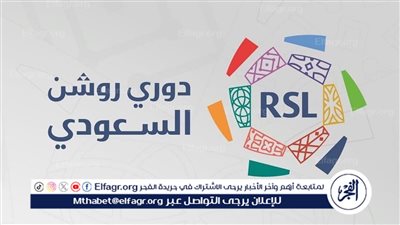 مواعيد مباريات الجولة الأولى من دوري روشن السعودي والقنوات الناقلة