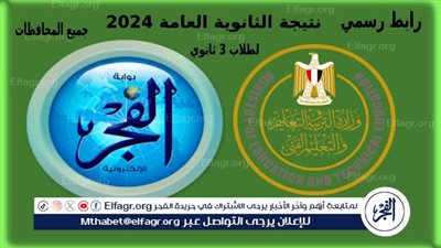 رابط سريع للحصول على نتيجة الثانوية العامة 2024