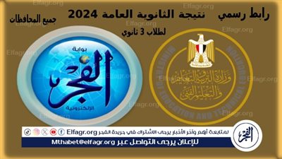 مباشــر نتيجة الثانوية العامة برقم الجلوس.. مؤتمر صحفي لوزير التعليم على Extranews