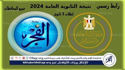 البث المباشر نتيجة الثانوية العامة 