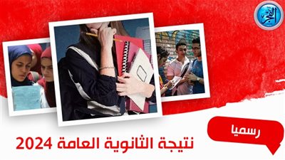 رسميًا.. نتيجة الثانوية العامة 2024 بمحافظة دمياط من خلال بوابة الفجر 