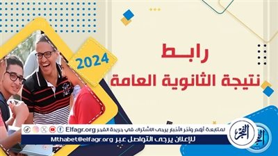 عاجل:- وزارة التربية والتعليم تستعد لإعلان أسماء أوائل الثانوية العامة 2024
