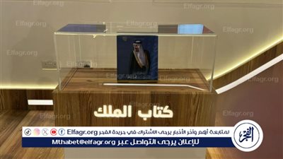 كتاب خادم الحرمين.. جوهرة إصدارات معهد الإدارة بمعرض الكتاب بالمدينة