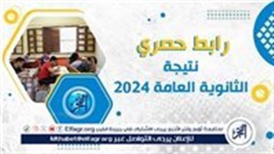 نتيجة الثانوية العامة رابط مباشر الآن 