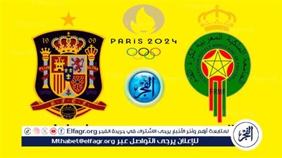 البث المباشر مباراة المغرب وإسبانيا أولمبياد باريس 2024