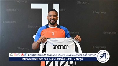 رسميًا.. يوفنتوس يعلن تجديد عقد جليسون بريمر