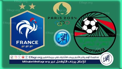مباشر مصر وفرنسا دون تقطيع مشاهدة مجانا في أولمبياد باريس 2024