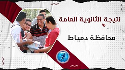 اعرف درجاتك الآن | رابط نتيجة الثانوية العامة 2024 للشعبتين العلمي والأدبي