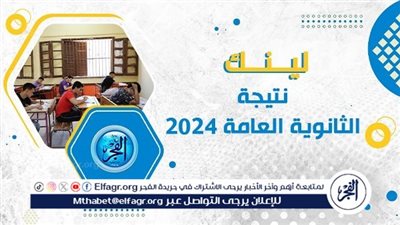 ظهرت الآن.. استعلم عن نتيجة الصف الثالث الثانوي 2024