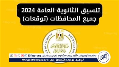 كليات القمة الطب يبدأ من 90.79%.. إليكم توقعات تنسيق الجامعات 2024 لشعبة علمي علوم