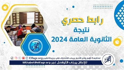 تأكد من النتيجة الرسمية.. الرابط المعتمد للحصول على نتيجة الثانوية العامة 2024 بالاسم عبر موقع الوزارة