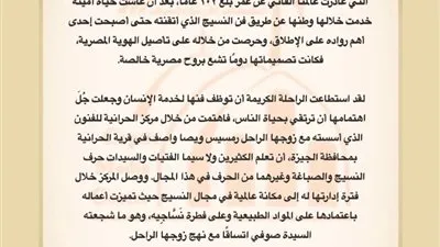 الكنيسة القبطية تودع الفنانة التشكيلية صوفي حبيب جورجي عن عمر بلغ 102 عام