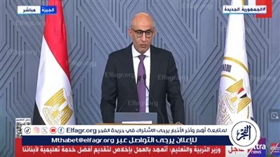 وزير التعليم يتعهد بمواصلة العمل بإخلاص لتقديم أفضل خدمة تعليمية للطلاب (فيديو)