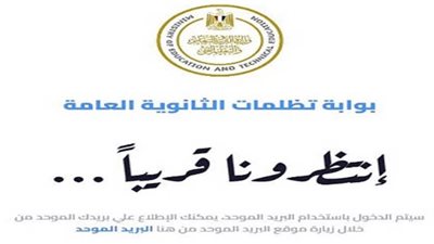 خطوة بخطوة.. طريقة التظلم على نتيجة الثانوية العامة 2024 