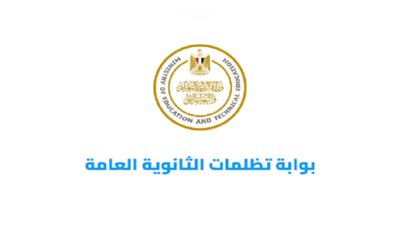 زيادة 300 جنيه.. قيمة رسوم تظلمات الثانوية العامة 2024 الجديدة