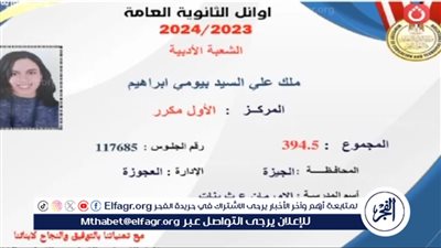 الأولى على الثانوية العامة أدبي: 