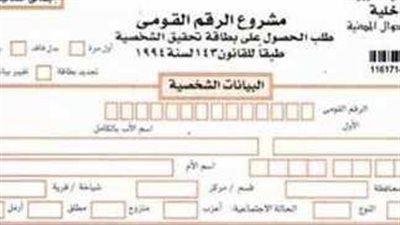 الأسعار الجديدة لاستخراج بطاقة الرقم القومي وكيفية الحصول عليها أون لاين