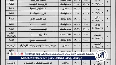 الفجر Elfagr تنشر جدول امتحانات الثانوية العامة 2024 علمي وأدبي