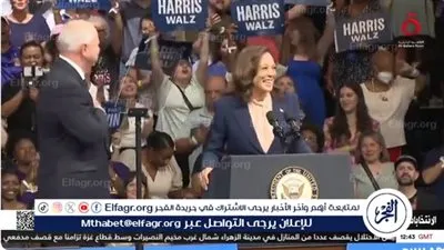 كامالا هاريس في مؤتمر دعائي لها تكشف هدفها من الترشح للانتخابات الرئاسية (فيديو)