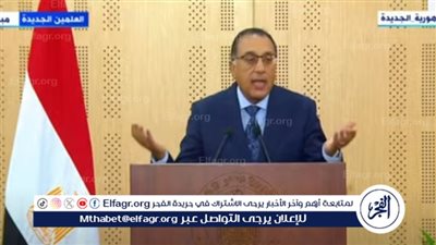 عاجل| رئيس الوزراء يعلن بشرى سارة للمصدرين.. ورسالة طمأنة للمصريين