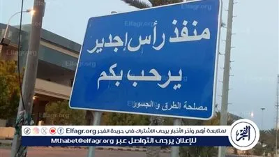 إغلاق الطريق الساحلي المؤدي لمعبر رأس جدير الحدودي بين ليبيا وتونس