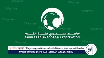 اتحاد كرة القدم: إشراك المنتخب السعودي مواليد 2008 في الدوري الممتاز تحت 17 عامًا للموسم الرياضي 2024 ـ 2025