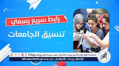 عاجل - تنسيق الجامعات المرحلة الأولى 2024