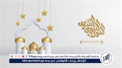 الحكومة تحدد موعد إجازة المولد النبوي الشريف لعام 2024