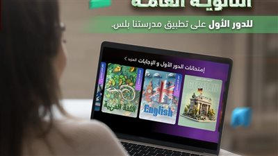 التعليم تعلن روابط أسئلة وإجابات امتحانات الثانوية العامة 2024