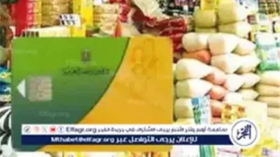 تعرف على سعر السكر والزيت في التموين لشهر أغسطس