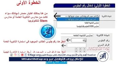 أدخل سجل رغباتك.. خطوات تسجيل رغبات الثانوية العامة 2024 المرحلة الأولى
