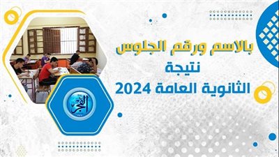 عاجل- تعديل نتيجة الثانوية العامة 2024.. تعرف على درجتك الجديدة بعد قرار التعديل من الوزارة