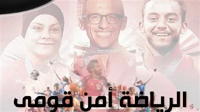 هيثم أمان يكتب: الرياضة أمن قومي