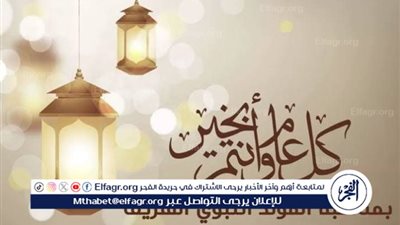 موعد المولد النبوي 1446 في السعودية في السعودية ومظاهر الاحتفال به