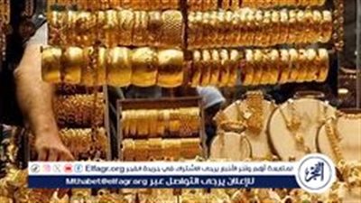 بعد ارتفاع عيار 21.. سعر الذهب اليوم الثلاثاء 13 أغسطس 2024 في الصاغة