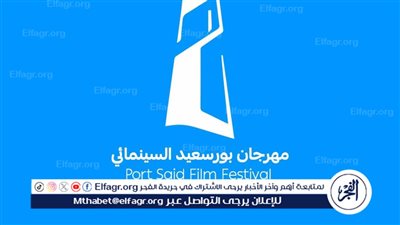 بورسعيد تفتح أبوابها لفعاليات مهرجان سينمائي يحمل اسمها في ديسمبر المقبل